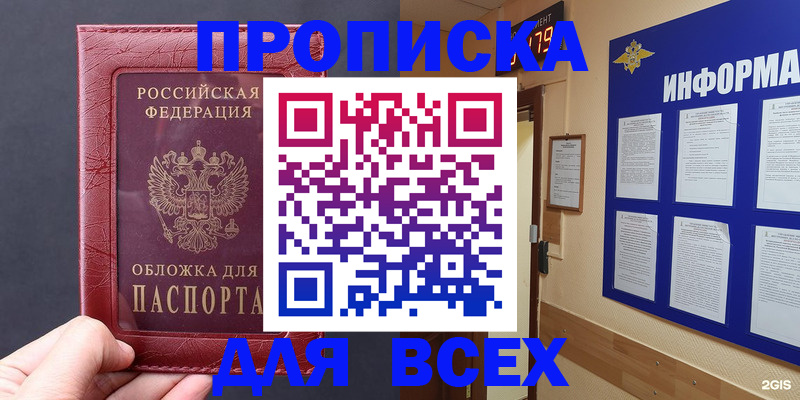прописка паспорт в Покрове
