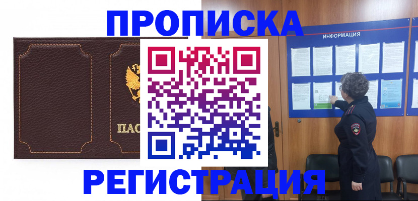 прописка в Покрове